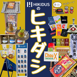 HIKIDUSのヒキダシ