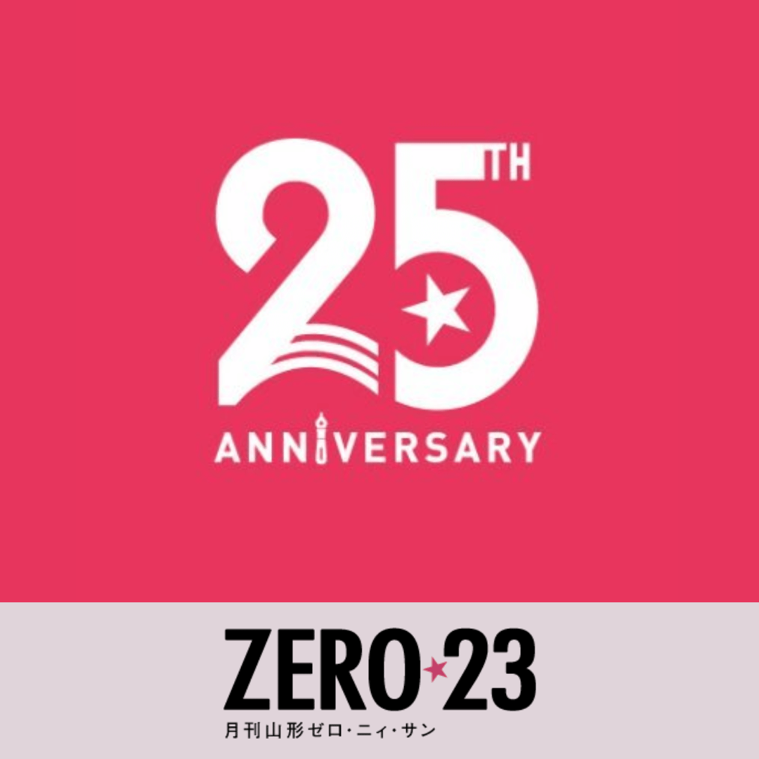 ZERO2325周年おめでとう