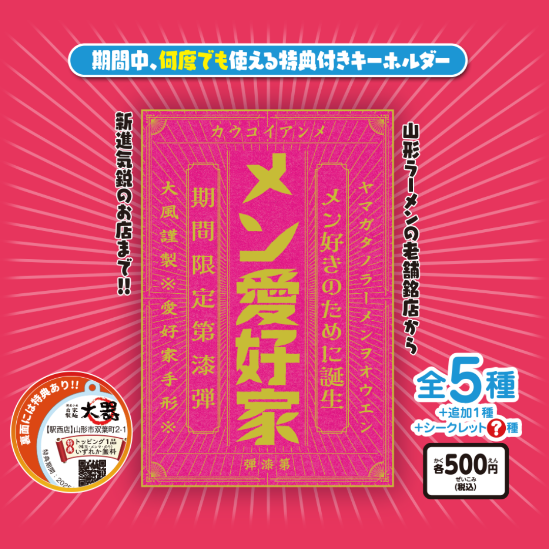 メン愛好家第7弾