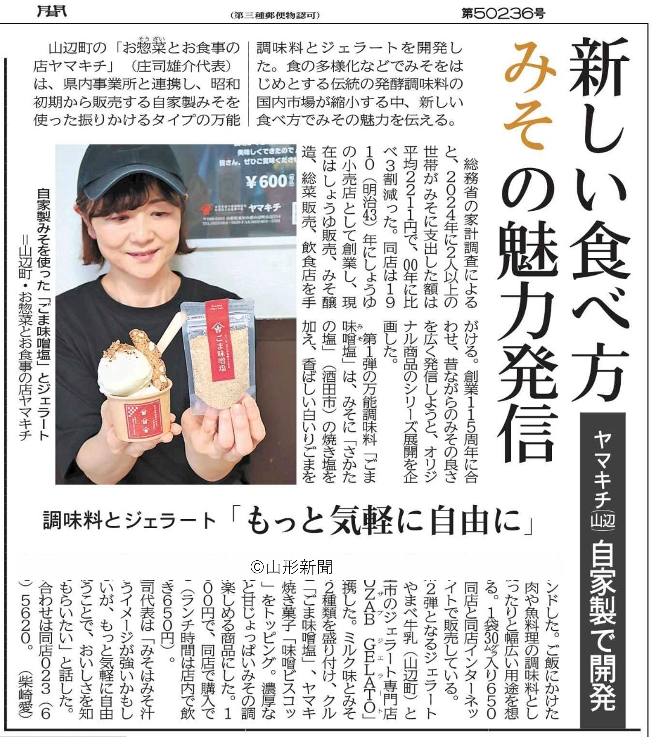 250705_山形新聞ヤマキチ