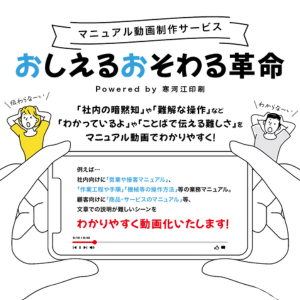 おしえるおそわる革命寒河江印刷