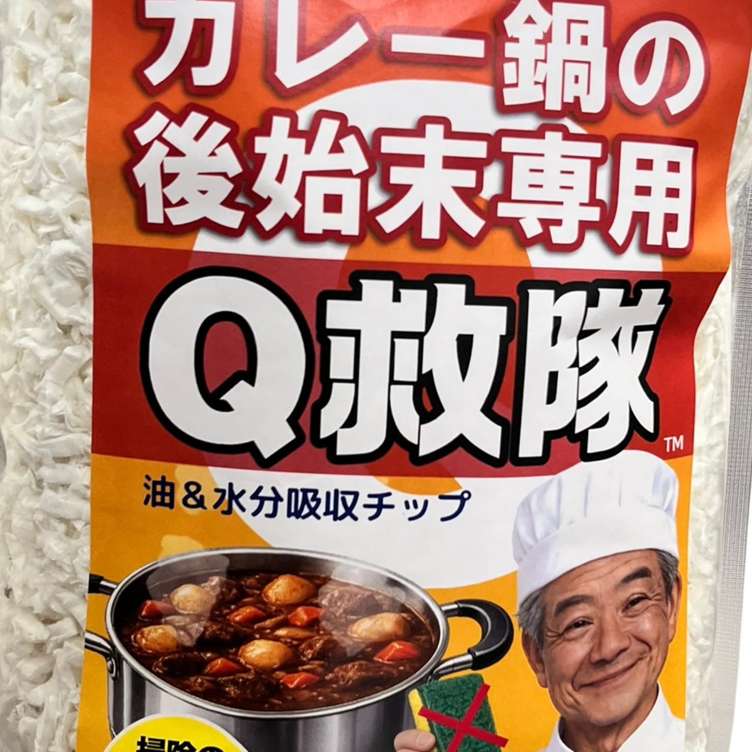 Q救隊カレー鍋専用高橋型精